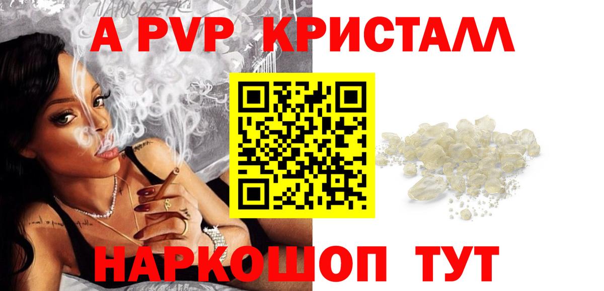 Новодвинск  А ПВП Crystall  Вход с VPN  Alpha-PVP СК КРИС 