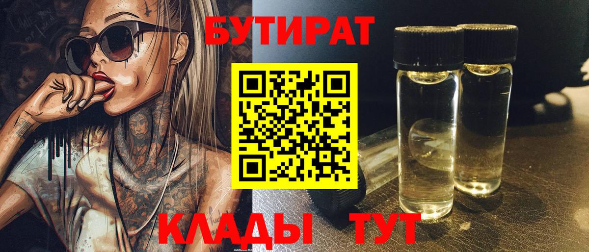 Бутират буратино Новодвинск