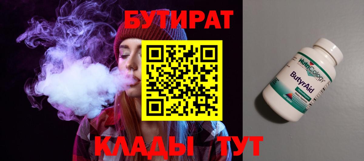 Новодвинск  БУТИРАТ  Вход с VPN  Бутират GHB 