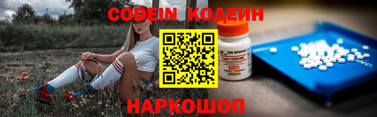Новодвинск  Codein Purple Drank  Вход с VPN 