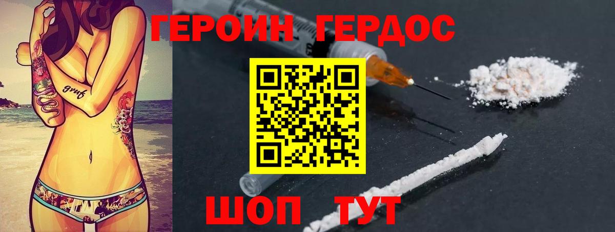 Героин герыч  Вход с VPN  Новодвинск 