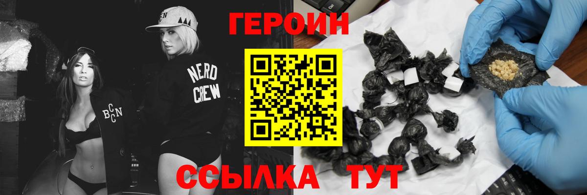 Героин хмурый Новодвинск