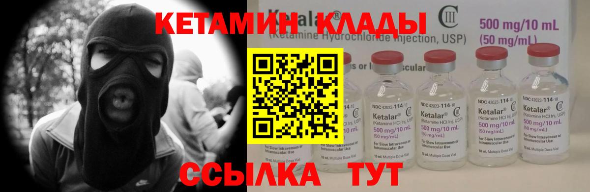 КЕТАМИН ketamine Новодвинск
