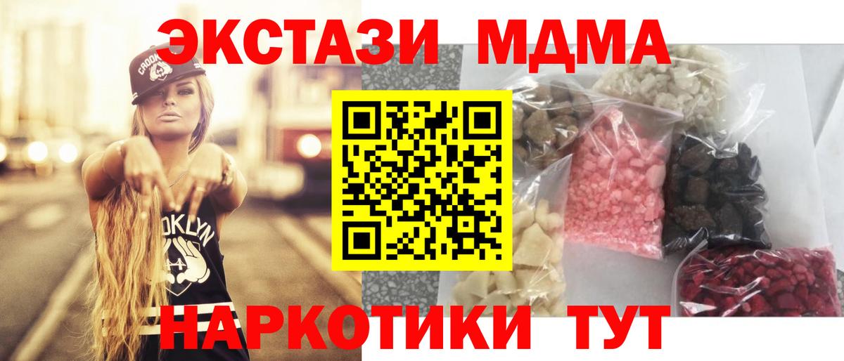 MDMA  MDMA crystal  Вход с VPN  Новодвинск 