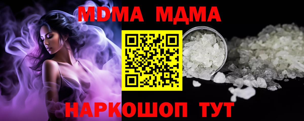 МДМА crystal Новодвинск
