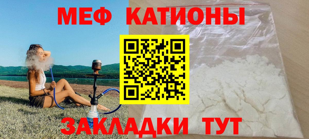 Меф мяу мяу мука Новодвинск