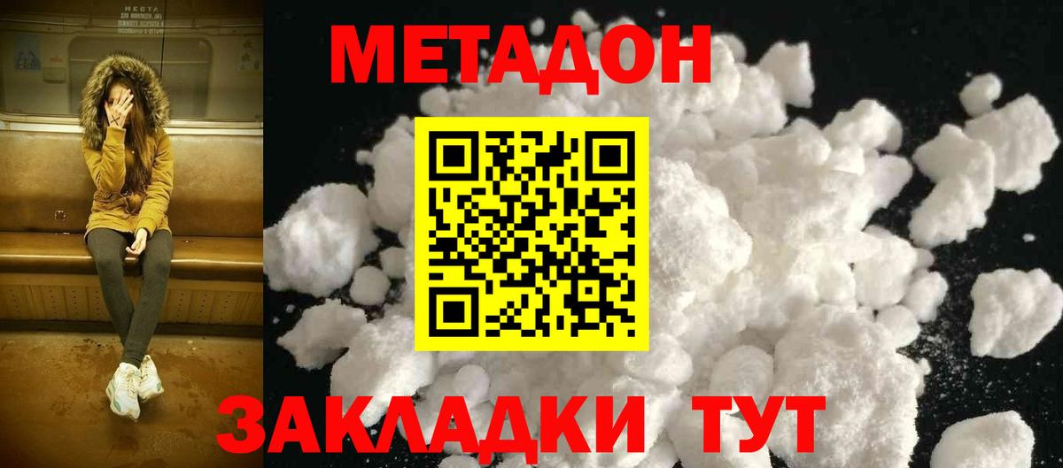 Метадон белоснежный Новодвинск